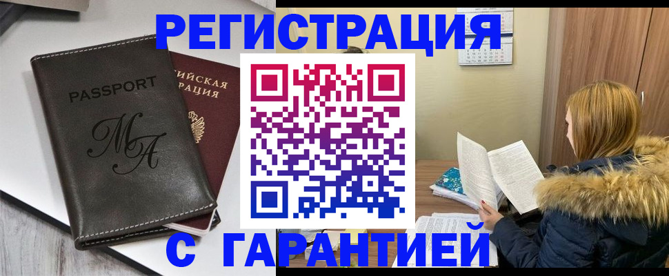 прописка для работы в Керчи