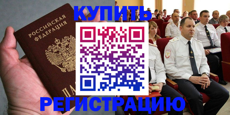 прописка в Керчи
